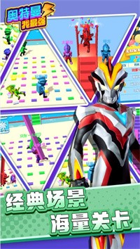 奥特曼我最强 v1.0.0