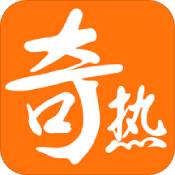 奇热小说免费版