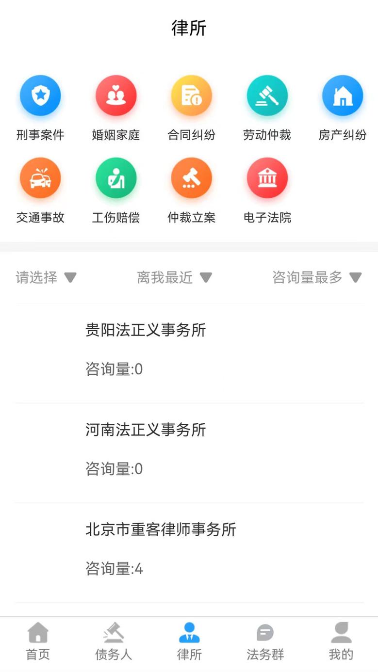 法正义截图2