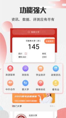 高考志愿宝志愿填报  v5.3.13