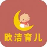 欧洁育儿