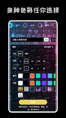 手持弹幕led显示屏2022下载最新版 截图1