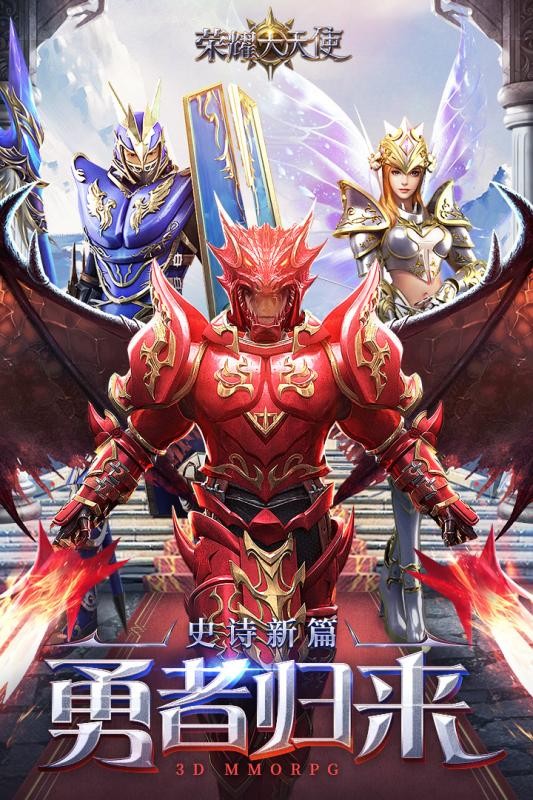 荣耀大天使  v1.10.44