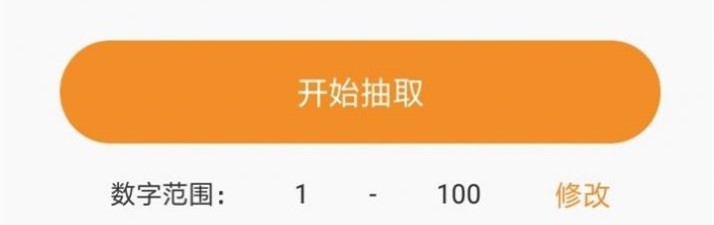 随机抽签君