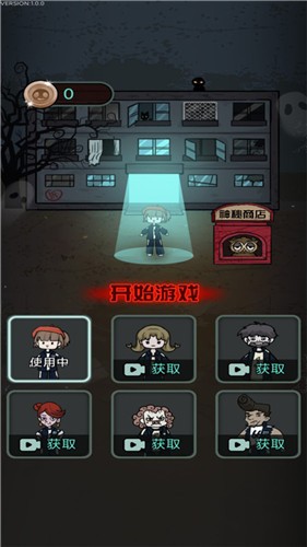 猛鬼校园完整版截图3