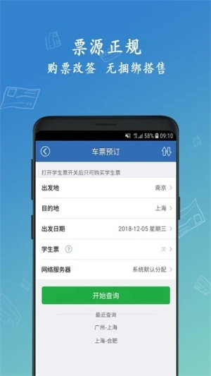 12306买火车票APP下载 v3.5.3