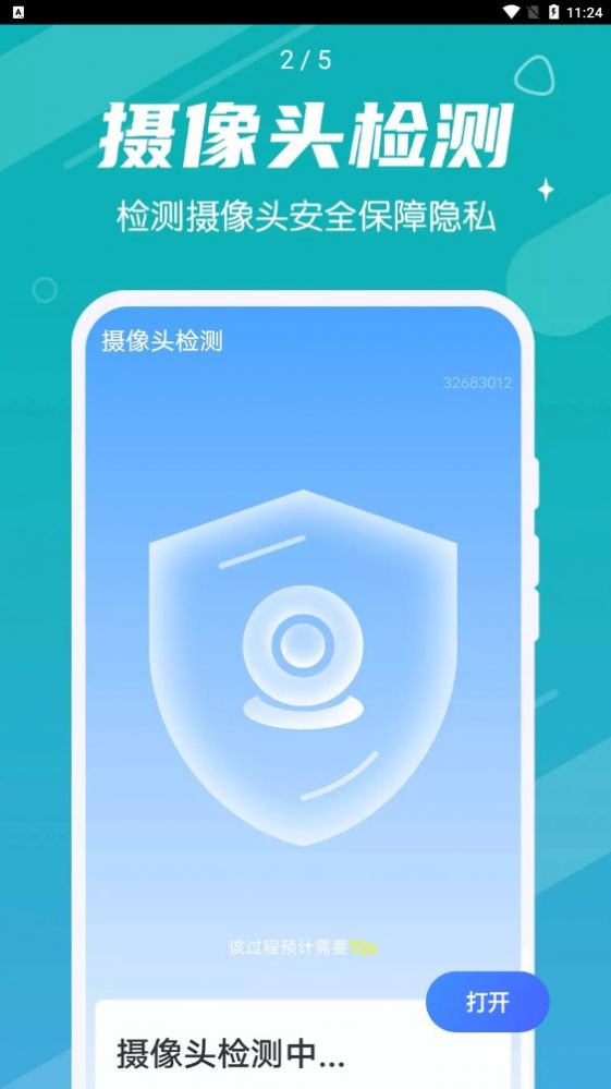 掌动优化清理王APP官方下载 截图2