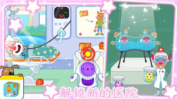 迷你小镇超级护士截图1
