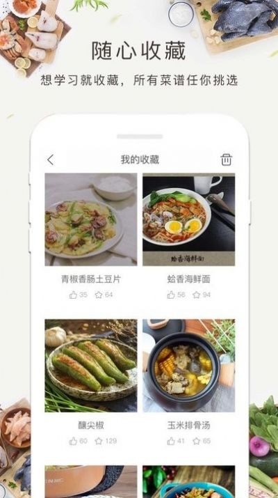菜谱大全食谱美食截图0