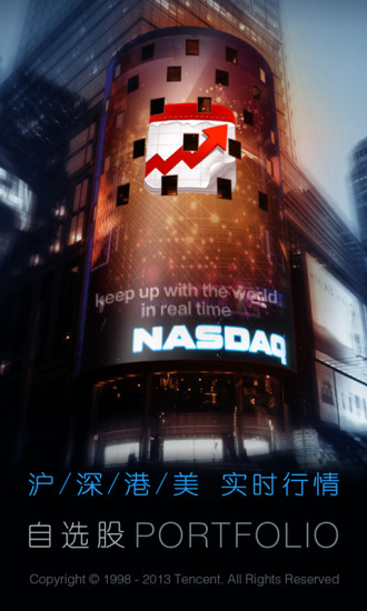 腾讯自选股截图2
