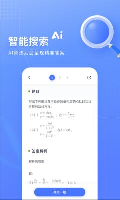 火星搜题截图1