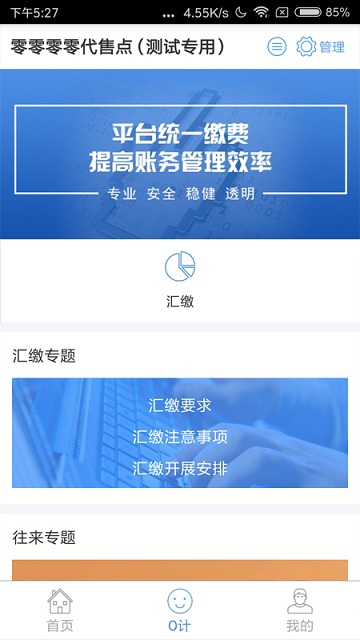 O计汇缴