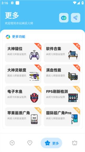 亦辰画质大师改比例