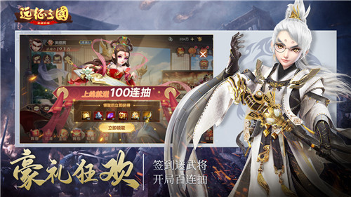 远征三国官网版