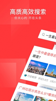 今日头条新闻最新截图0