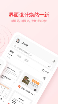 WPS Office手机版下载安装2022最新版图片1