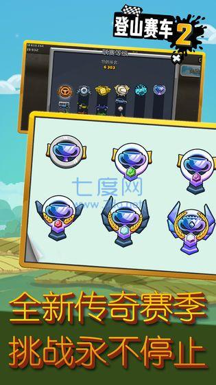 登山赛车2正版截图2