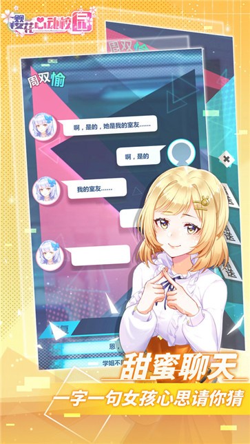 樱花心动校园正式版  v1.0.3