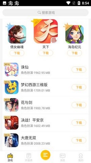 大咖游戏截图2