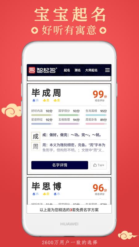 智起名.png