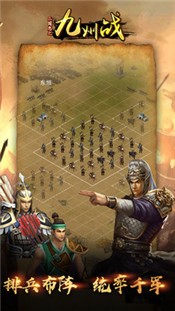 三国志之九州战 v2.3.1