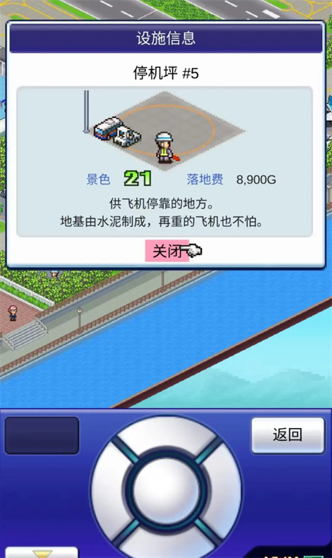 空港物语汉化版
