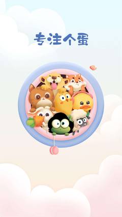 专注崽崽app官方版图片1