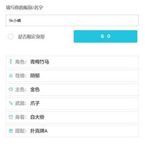 人设生成器鬼灭之刃截图2
