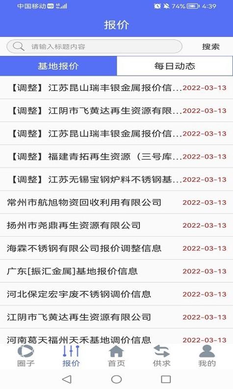 废不锈钢截图1