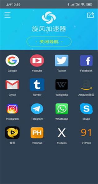 旋风加速器最新版截图1