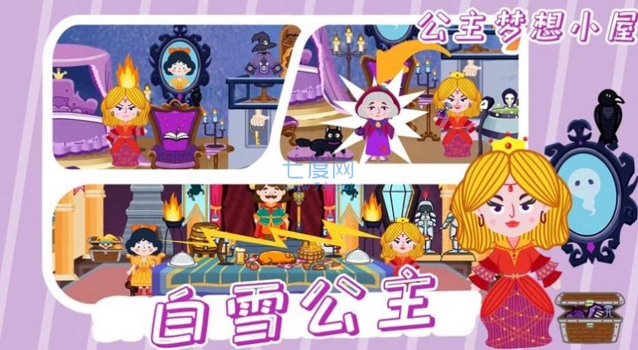 公主梦想小屋游戏截图1