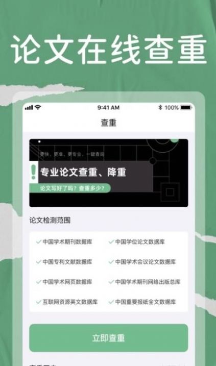 论文君检测重复助手app手机版 1.0截图2