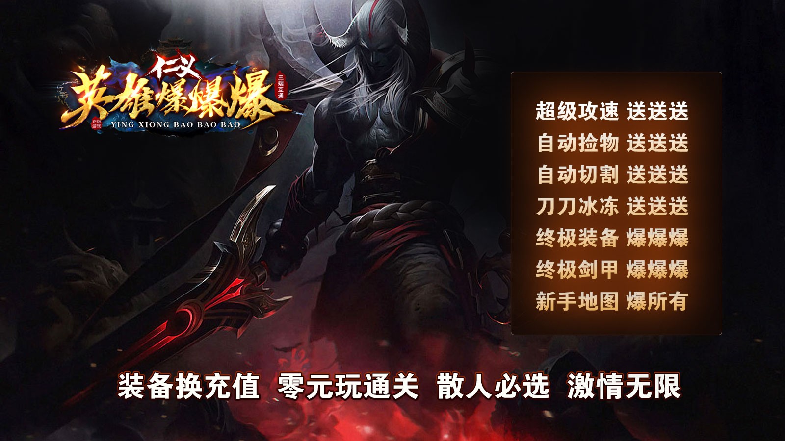 仁义英雄爆爆爆  v1.0