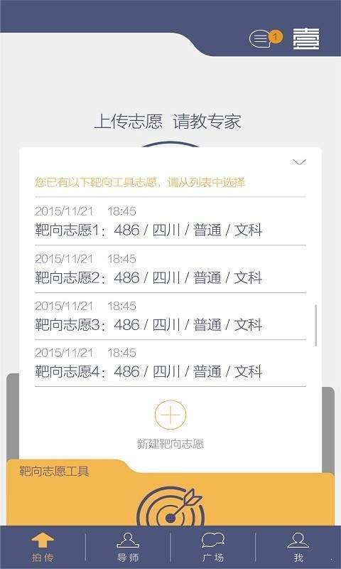 壹志愿截图0