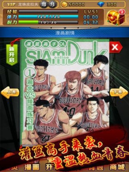 灌篮高手OL v3.1.5