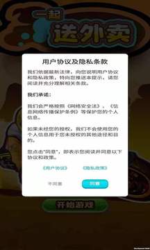 一起点外卖游戏红包版图片1