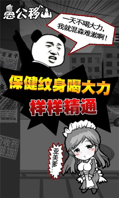 愚公移山h5手游截图3