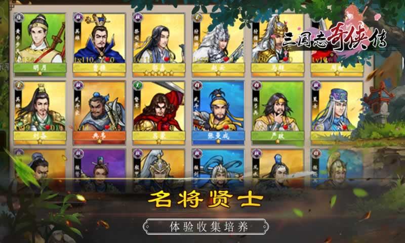 三国志奇侠传最新版截图2