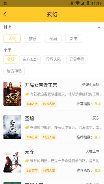 无敌小说截图2