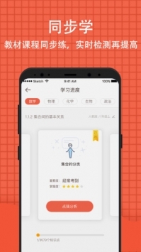 好分数家长版ios版截图1