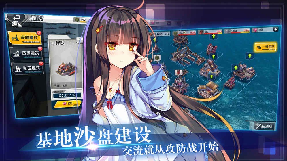 战舰萌娘养成计划