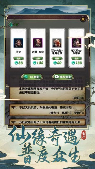 西行重开模拟器截图0
