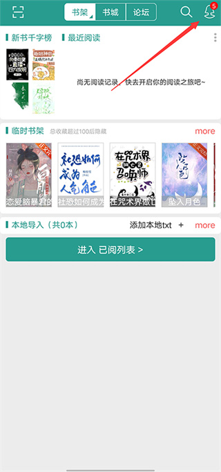 晋江小说阅读app