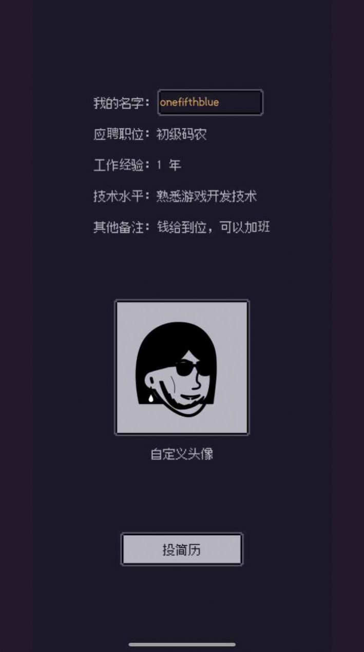 游戏码农手机安卓版图片1