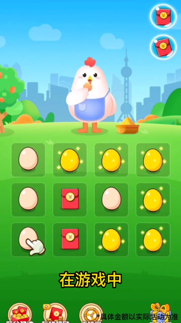 一起来领蛋游戏红包版app 截图0