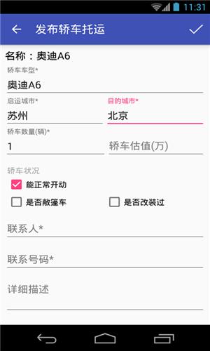 轿车托运截图0
