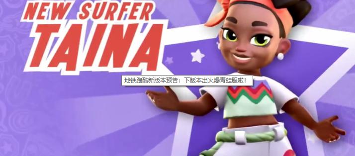 地铁跑酷里约国际服截图1