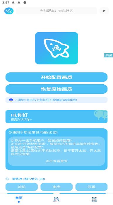 青辰画质助手app最新版