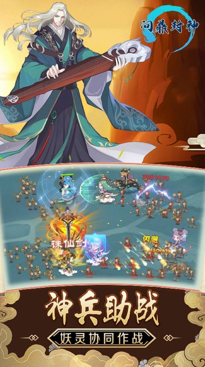 问鼎封神国风神话手游官方最新版  v3.1.3