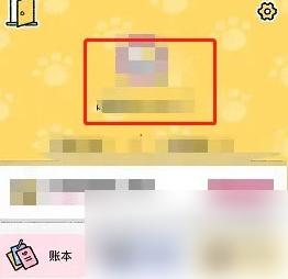 喵喵记账